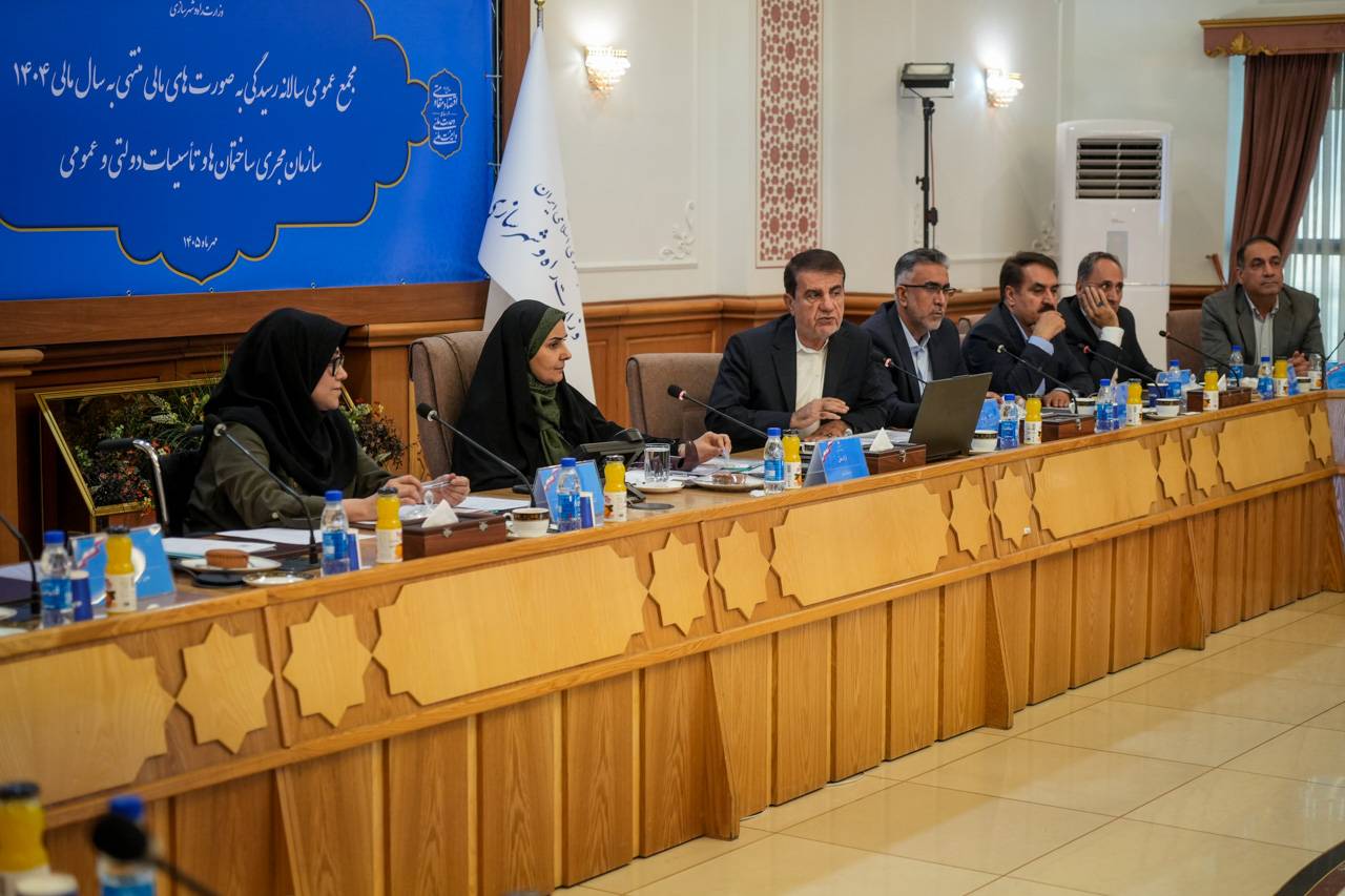 مجمع عمومی سالانه سازمان مجری با حضور وزیر راه و شهرسازی برگزار شد